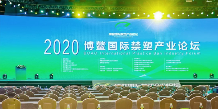 Ningbo Shilin pozvan je da sudjeluje na Međunarodnom forumu industrije zabranjene plastike Boao 2020.